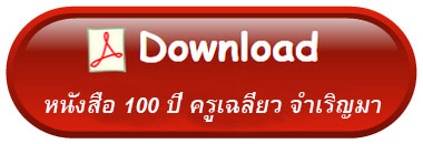 download-button-100-year-pdf